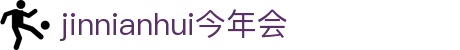 金年会·金字招牌诚信至上